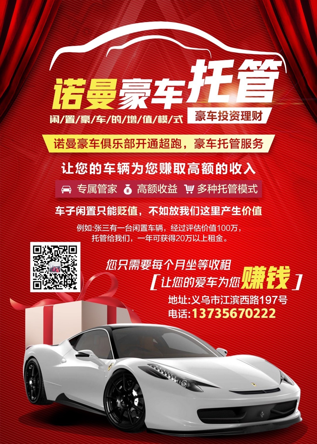 豪車托管